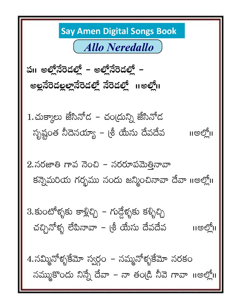 అల్లనేరేడల్లో అల్లనేరేడల్లో Allo Neredallo